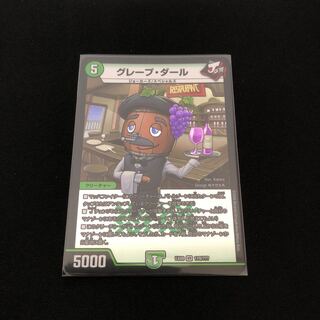 グレープ・ダール