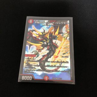 不敗のダイハード・リュウセイ