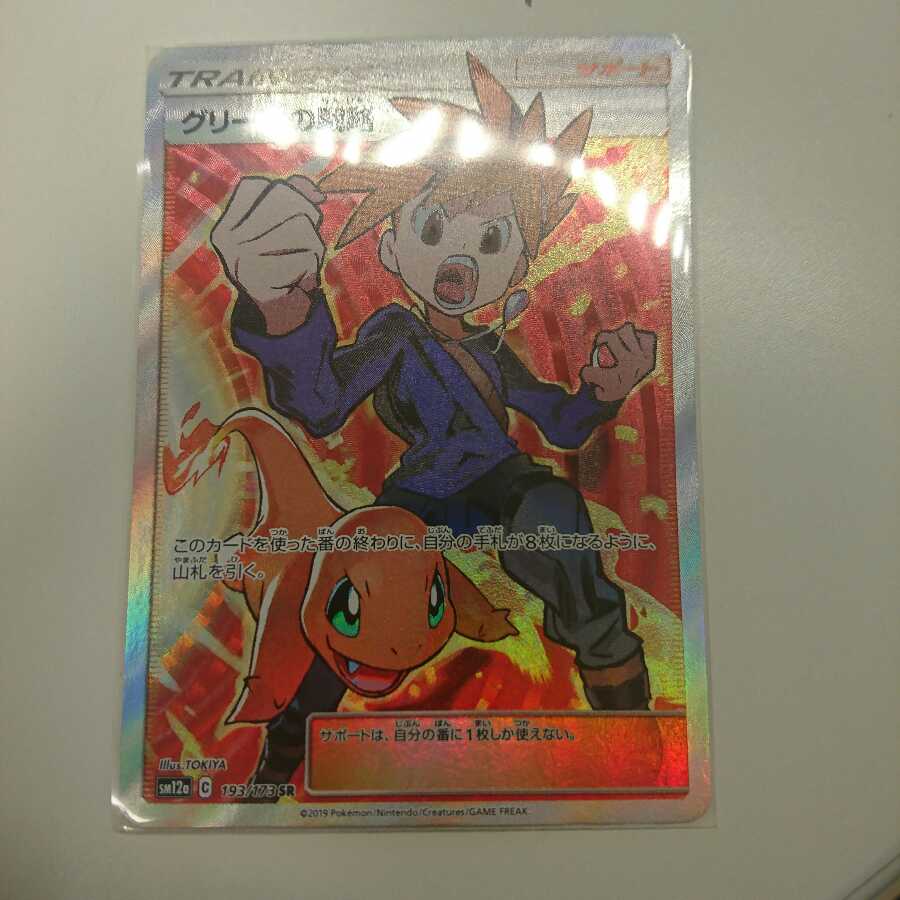 グリーンの戦略 SR