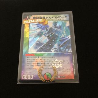 無双竜機ボルバルザーク