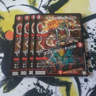 メガゴーワン・チュリス｜ゴゴゴ・Go1・ナックル