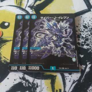 サイバー・J・イレブン