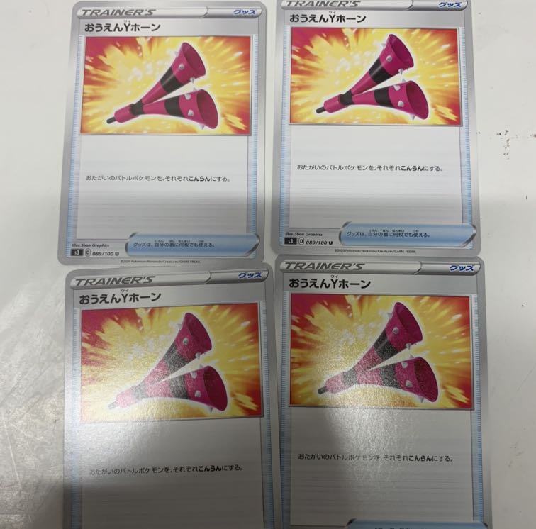 おうえんYホーン4枚セット