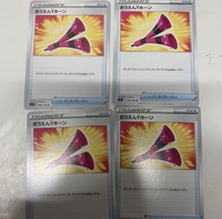 おうえんYホーン4枚セット