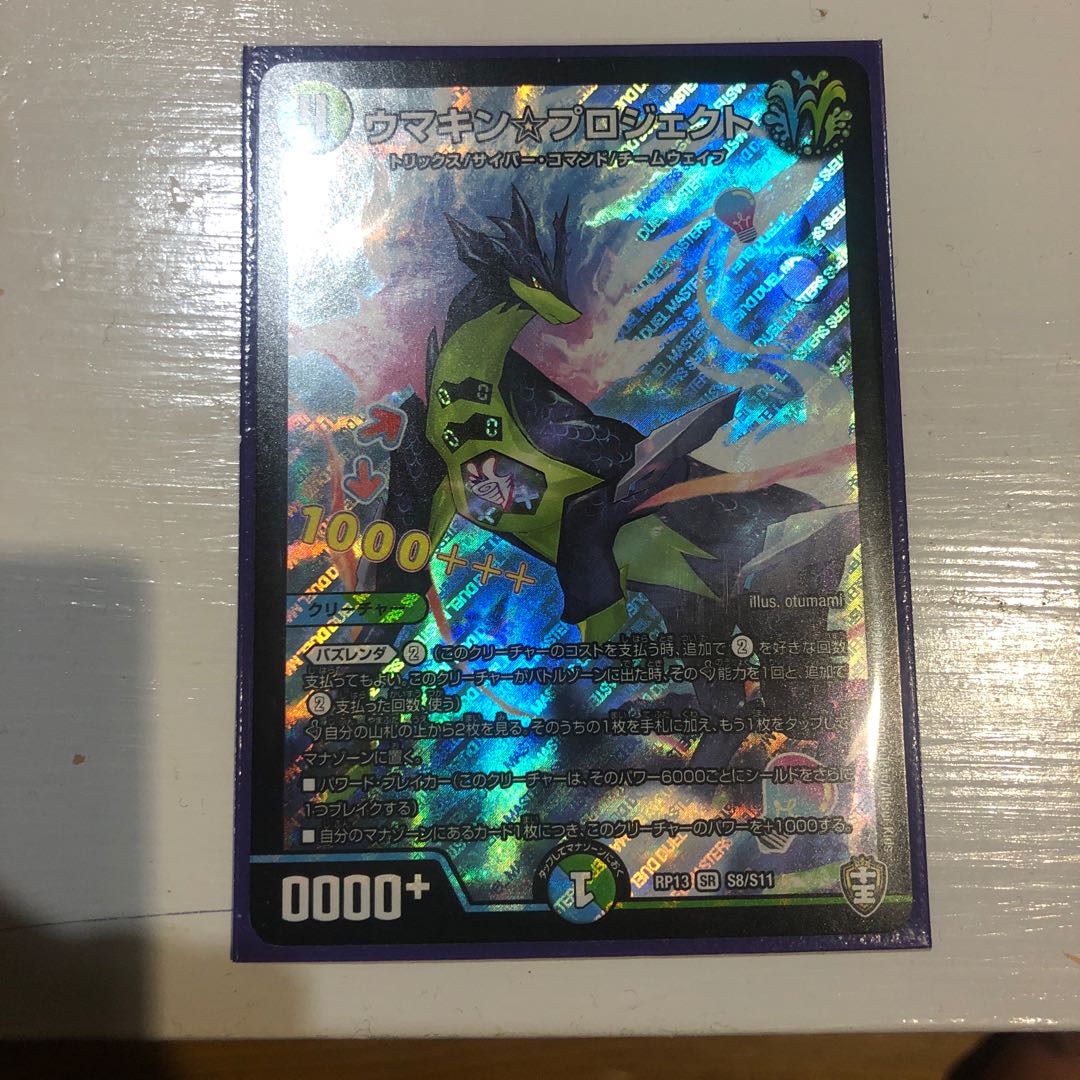 ウマキン☆プロジェクト SR