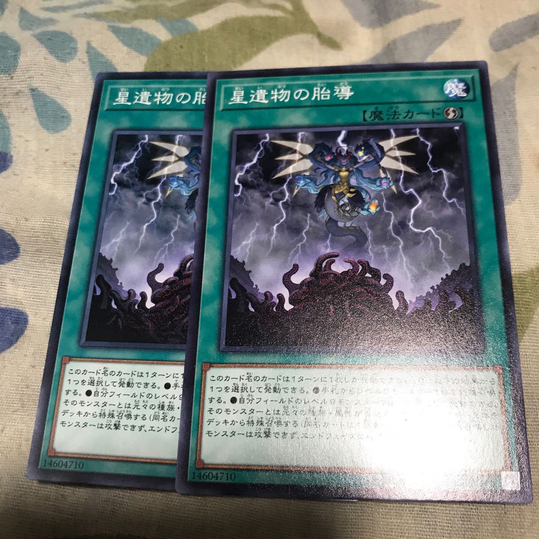 星遺物の胎動　ノーマル　2枚セット！！ 2枚