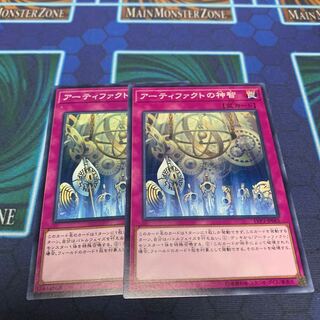 アーティファクトの神智