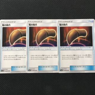 竜の鉤爪3枚セット