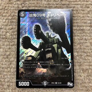 Duel Masters Wicked Demon No. 09 Gallivator （Super Rare)