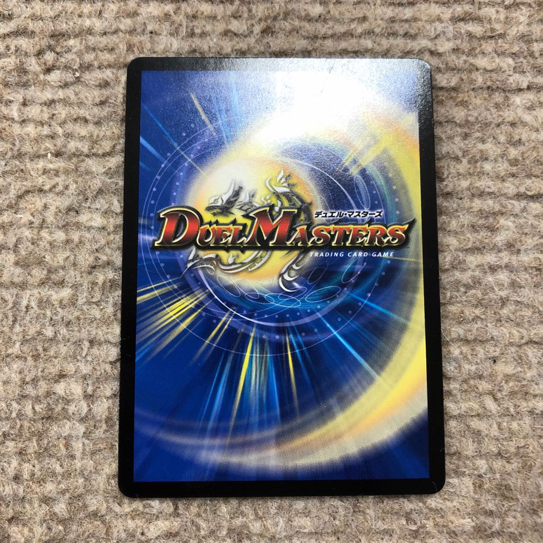 Duel Masters Wicked Demon No. 09 Gallivator (Super Rare)