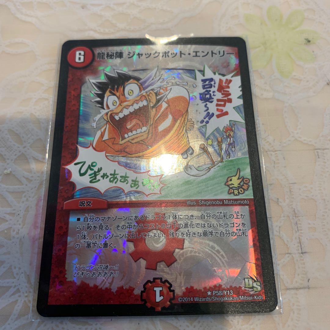 龍秘陣 ジャックポット・エントリー