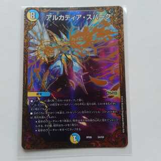 アルカディアスパーク