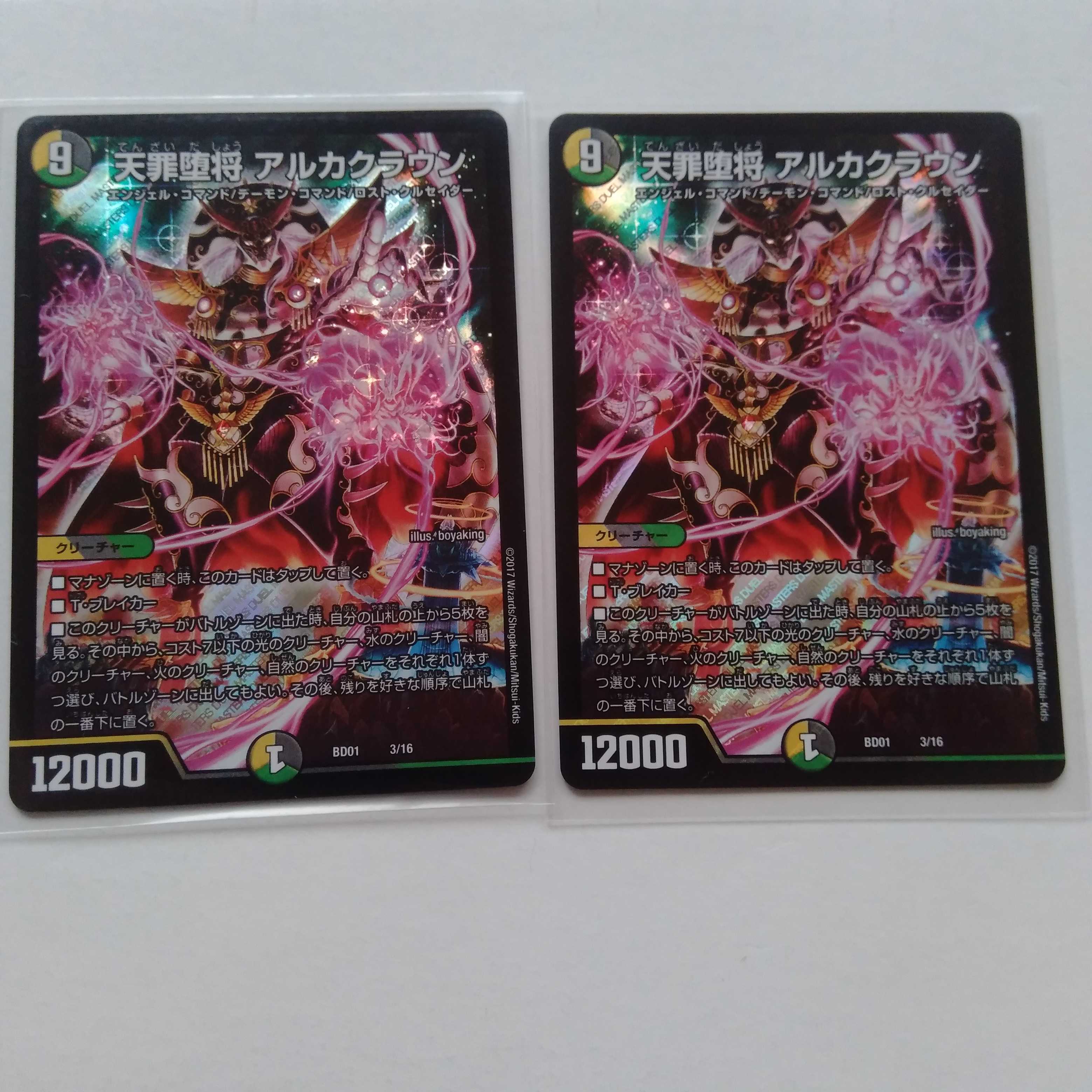 天罪堕将 アルカクラウン 2枚セットの通販 ひが 即購入okです Magi トレカ専用フリマアプリ
