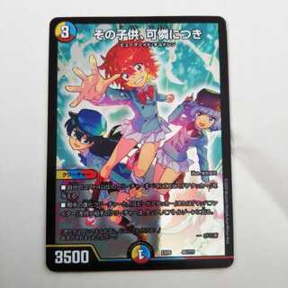 ひとじち様専用 その子供、可憐につき