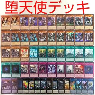 【遊戯王 デッキ】黎明の堕天使ルシフェル 堕天使の追放 戒壇 ユコバック 失楽