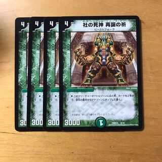 社の死神 再誕の祈 4枚