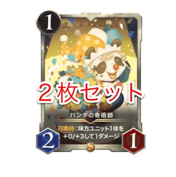 パンダの奇術師 2枚セット