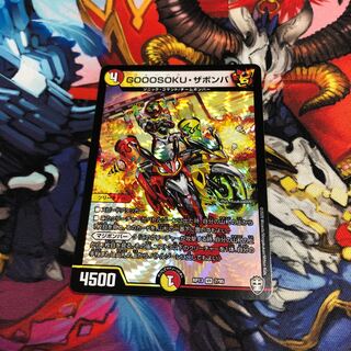 GOOOSOKU・ザボンバ