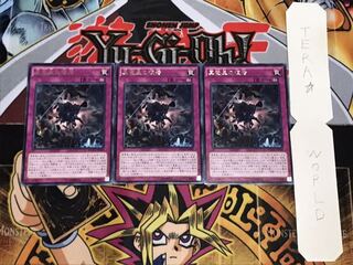 真竜皇の復活 レア 3枚セット てら