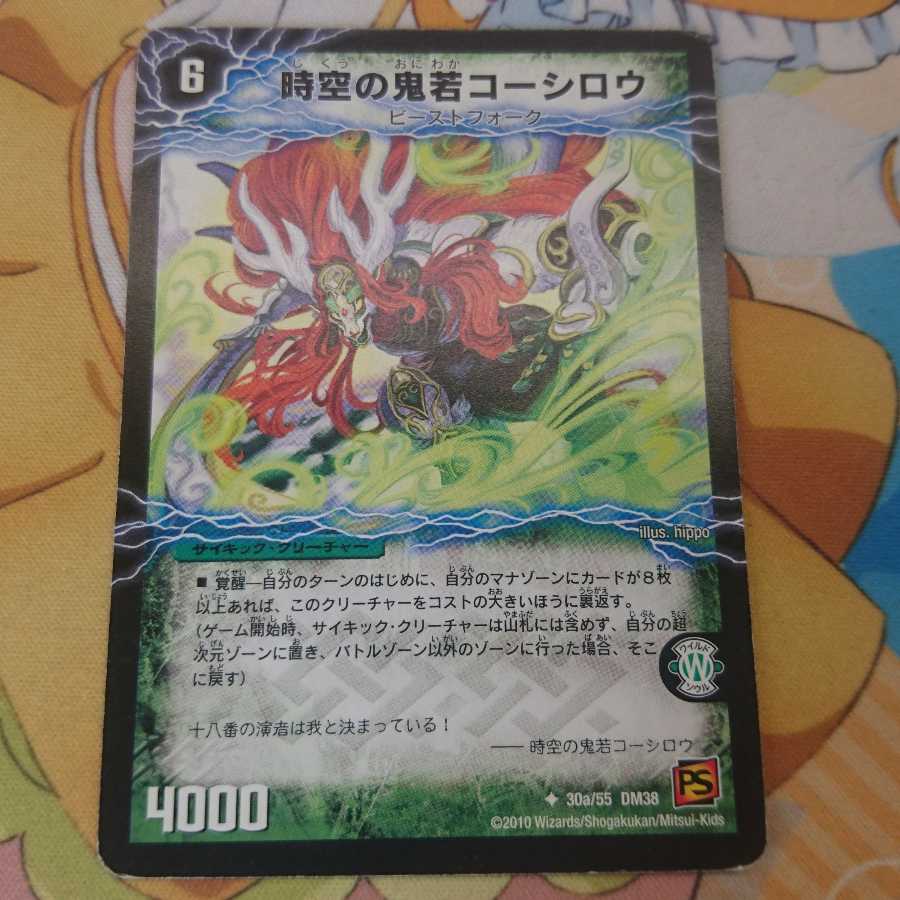 時空の鬼若コーシロウ|戦鬼の覚醒者ダンジューロウ