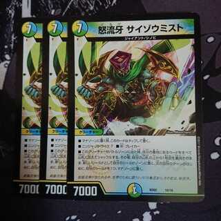 サイゾウミスト