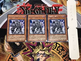 暗黒界の軍神 シルバ レア 3枚セット てら