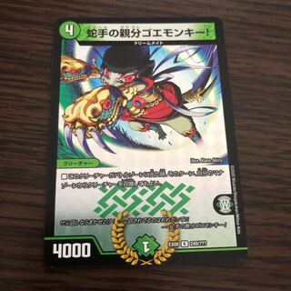 蛇手の親分ゴエモンキー!