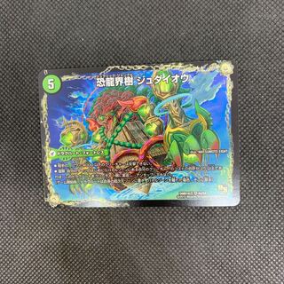 813 山室恐龍界樹 ジュダイオウ｜恐・古代王 サウザールピオ　