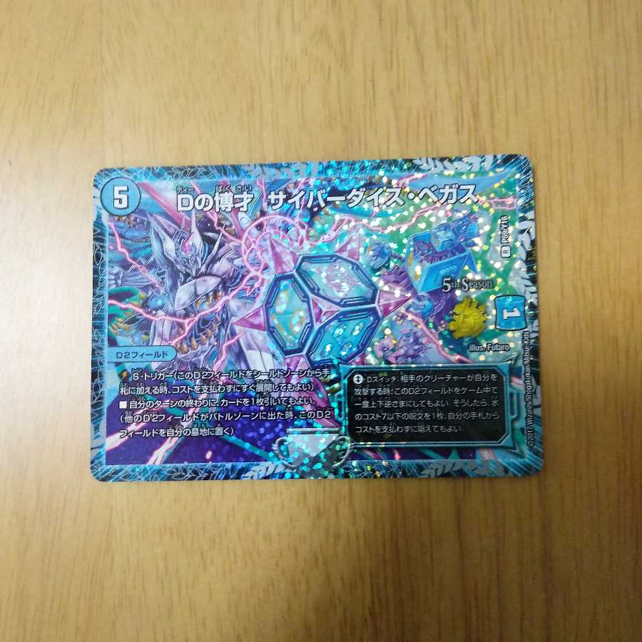 Dの博才 サイバーダイス・ベガス