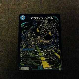 パラディソシエル