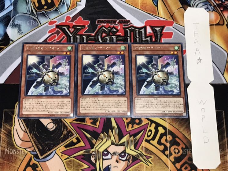 幻獣機オライオン レア 3枚セット てら