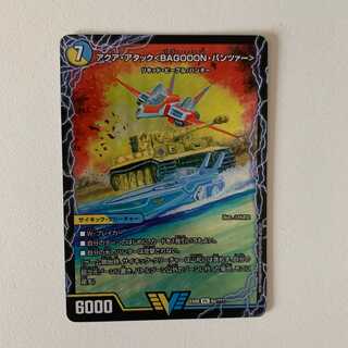 アクア・アタック＜BAGOOON･パンツァー＞