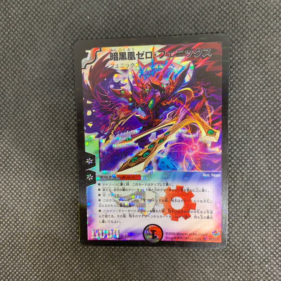 817山室　暗黒凰ゼロ・フェニックス