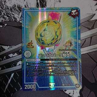 パッパラパーリ騎士 プロモ