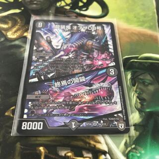 龍装鬼 オブザ08号｜終焉の開闢