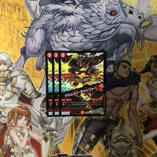 マグナム・ルピア｜クリムゾン・チャージャー 3枚  デュエルマスターズ