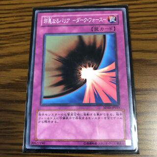 邪悪なるバリア -ダーク・フォース- N