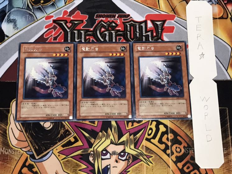 電動刃虫 レア 3枚セット てら