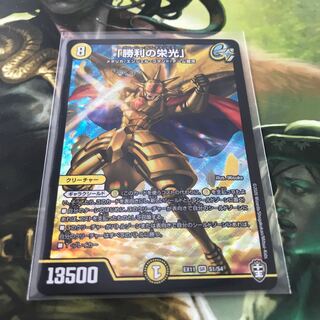 「勝利の栄光」