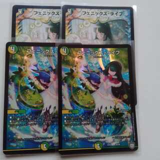 フェニックスライフ　4枚セット
