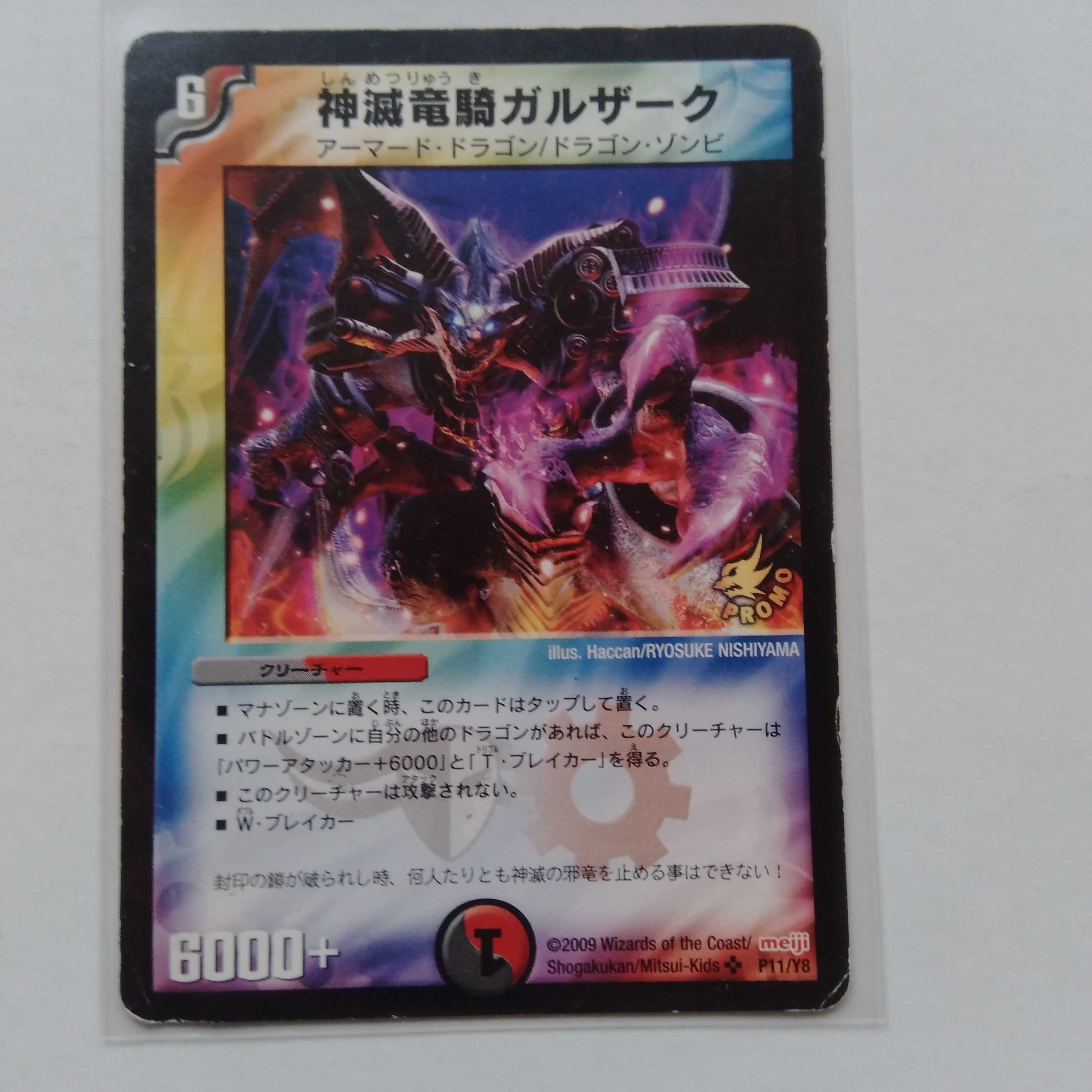 神滅竜機 ガルザークの通販 ひが 即購入okです 371917285 Magi トレカ専用フリマアプリ