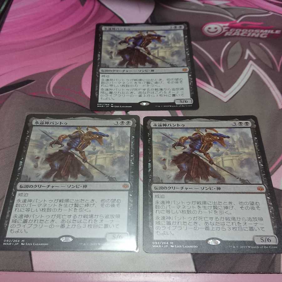 永遠神バントゥ 3枚