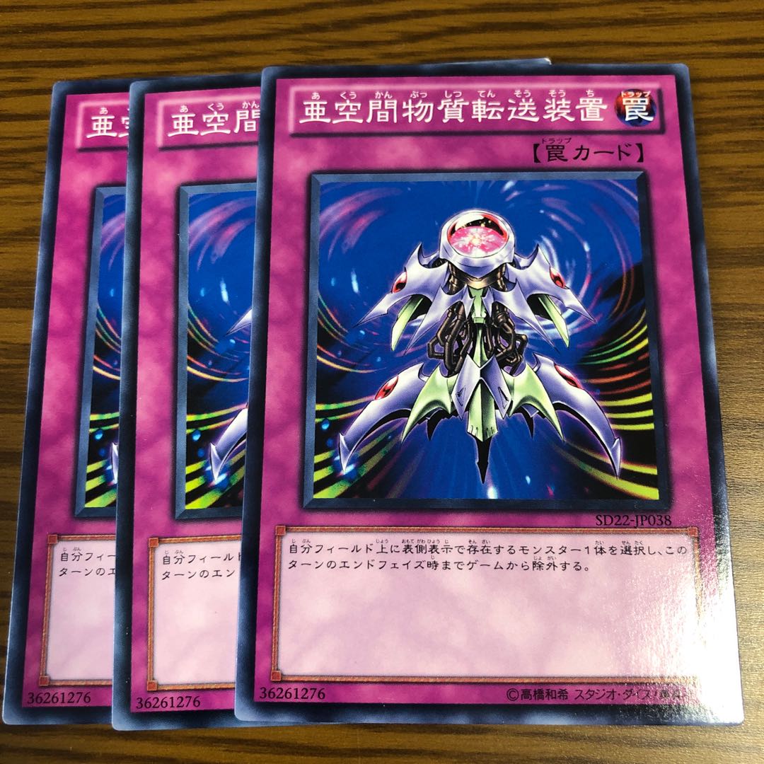 亜空間物質転送装置 N