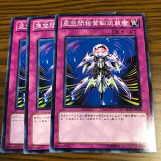 亜空間物質転送装置 N