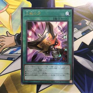 三戦の才 UL 1枚