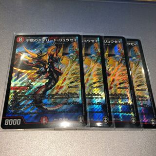 不敗のダイハード・リュウセイ(4枚)