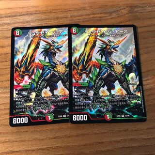 リュウセイ・ジ・アース2枚