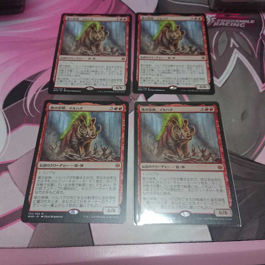 猪の祟神、イルハグ 4枚