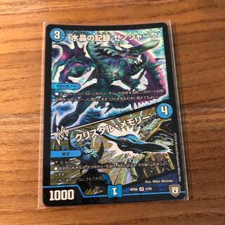 水晶の記録 ゼノシャーク｜クリスタル・メモリー　魔月　ドレミ団