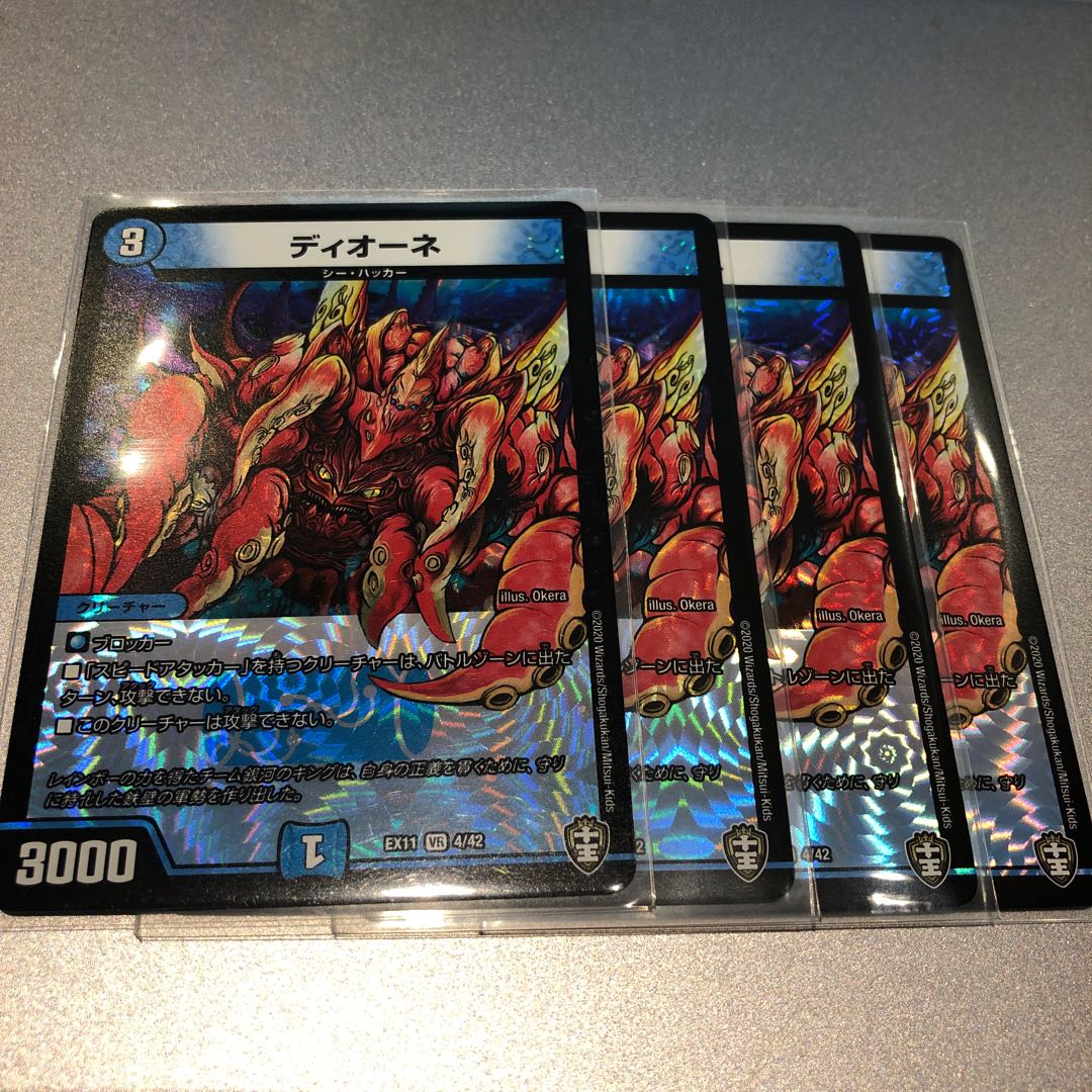 ディオーネ(4枚)